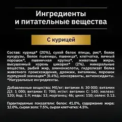 Pro Plan Nature Elements сухой корм для взрослых стерил кошек и кастрирован (курица) 400 гр