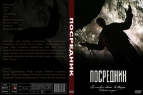 Посредник