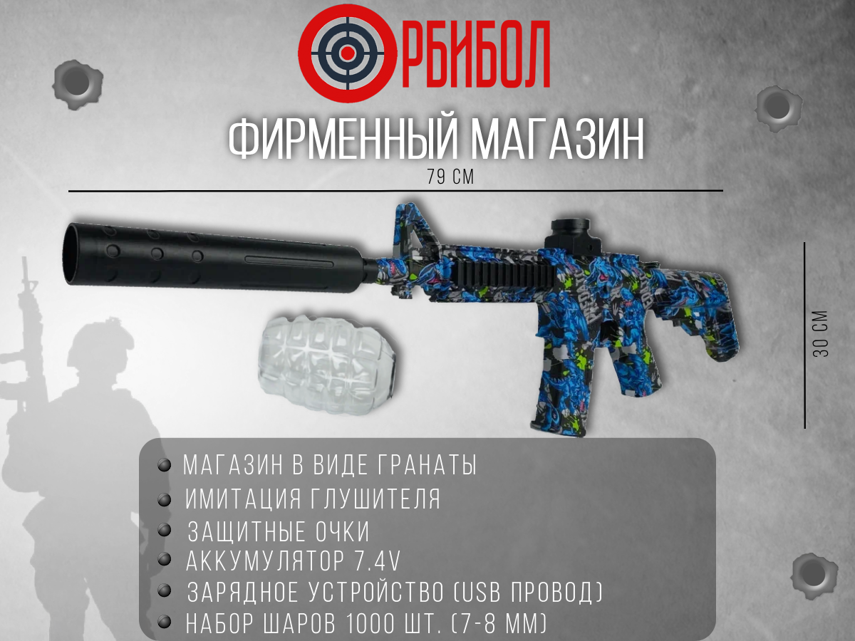 Орбибольный автомат M4A1 синий art - купить по выгодной цене | Орбибол