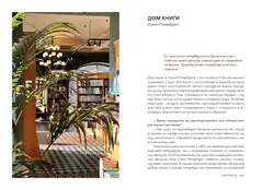 Книжные магазины: большое путешествие от Сеула до Санкт-Петербурга