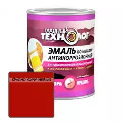 Эмаль на ржавчину 3 в 1 Главный Технолог глянцевая красно-коричневая