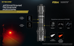 Фонарь Nitecore P20IX 4000 lm