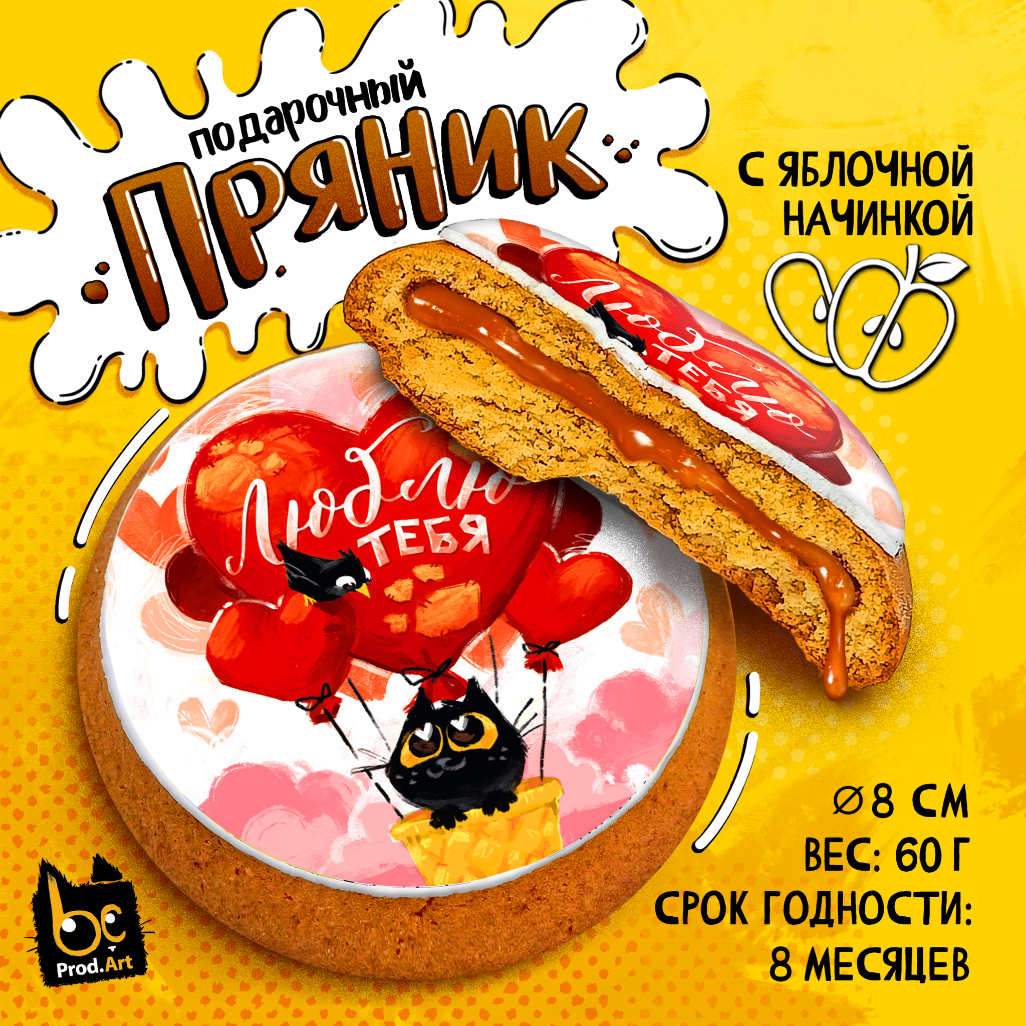 
Пряник, ЛЮБЛЮ ТЕБЯ, с яблочной начинкой, 60 г., TM Prod.Art