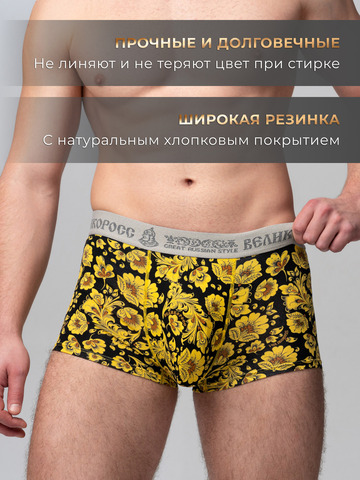 Комплект из 3-х трусов боксеров - «Жёлтая хохлома»