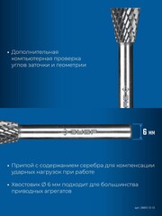 ЗУБР 12х13 мм, тип N (обратный конус, угол 30°), хв-к 6 мм, твердосплавная борфреза,Профессионал(28812-12-13)