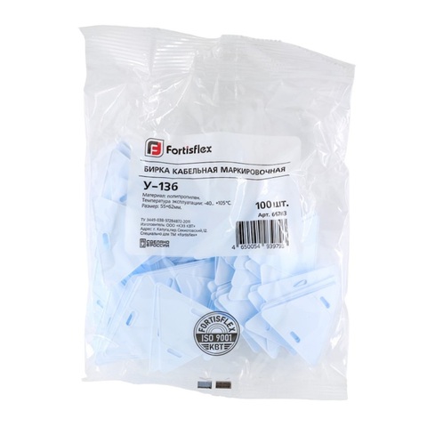 Бирка У-136 (треугольник) (100 шт.)