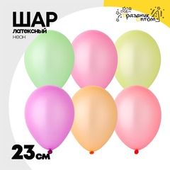 
          Шар латексный Неон 23 см (Ассорти)