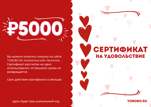 Подарочный сертификат на 5000 рублей