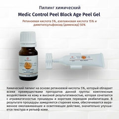 Пилинг Medic Control Peel с 5% ретиноевой кислотой - Block Age Peel Gel (5шт.)