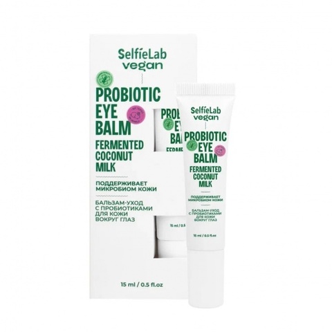 Selfielab VEGAN Бальзам-уход с пробиотиками для кожи вокруг глаз, туба 15мл