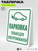 Табличка для парковки 