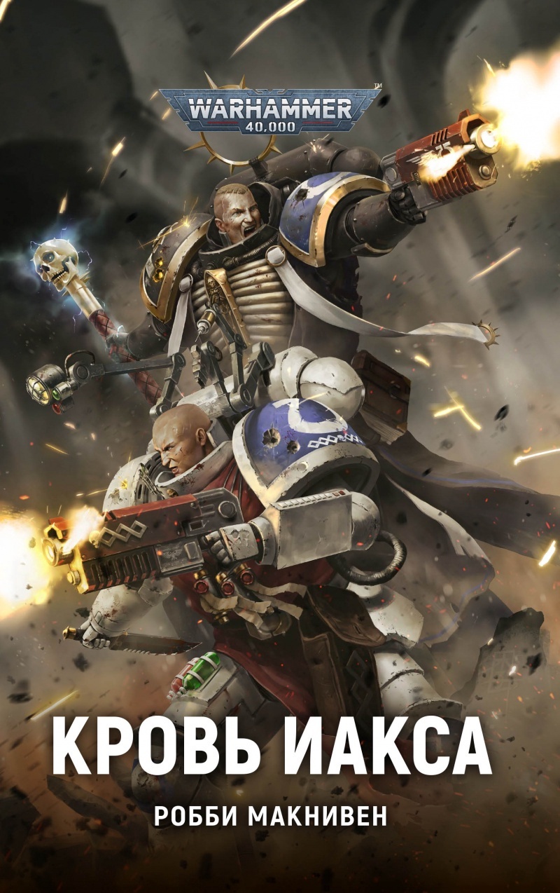 Warhammer 40.000: Кровь Иакса – купить по выгодной цене | Интернет-магазин  комиксов 28oi.ru