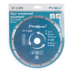 Диск отрезной алмазный  Professional сегментный, 180х22,2мм---