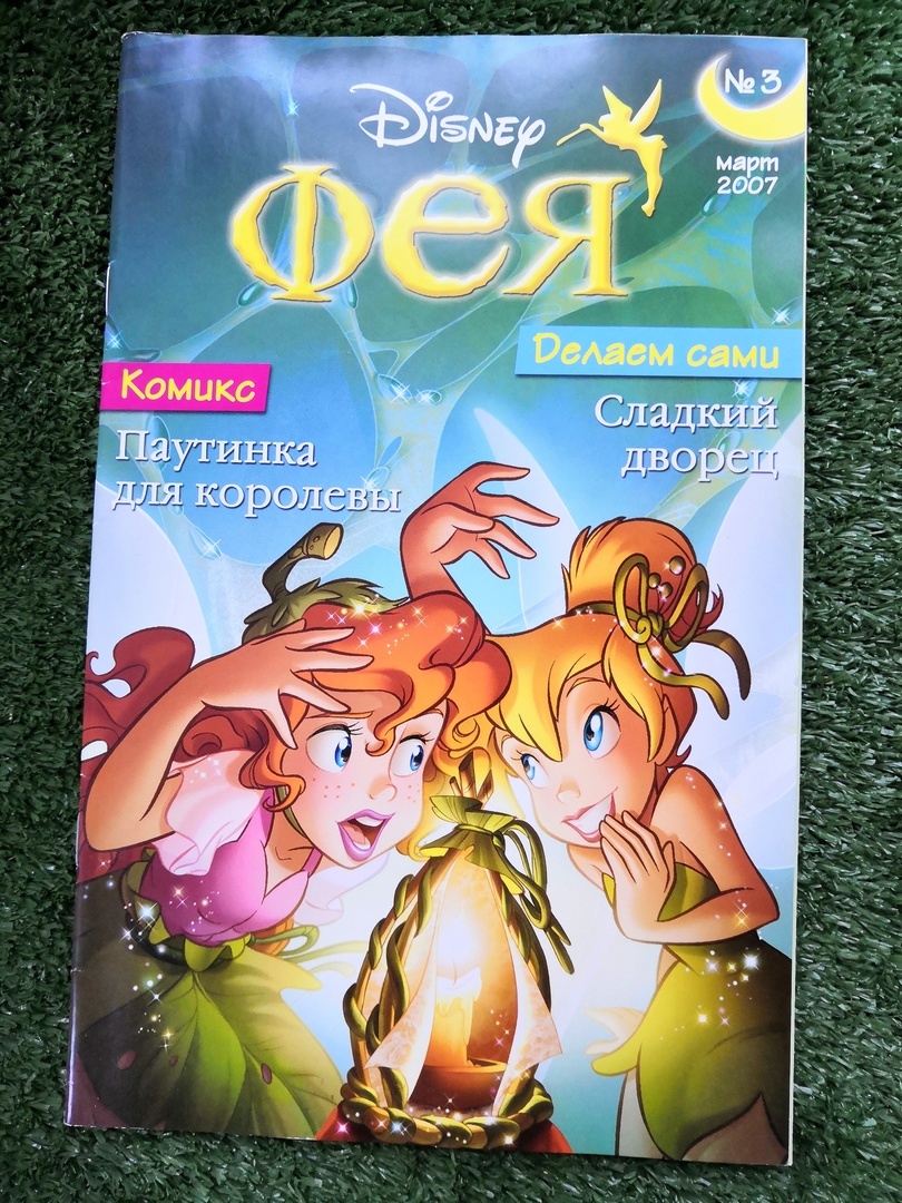 Книги комиксы про фей. Феи №15053 н. Fairy Band комикс.