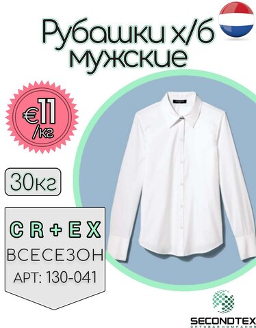 Рубашки мужские х/б