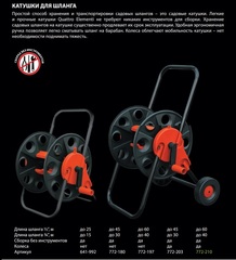 Катушка для садового шланга QUATTRO ELEMENTI малая без колес (шланг 1/2
