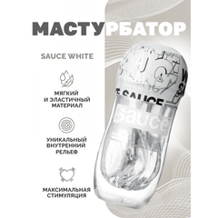 Мастурбатор Sauce White