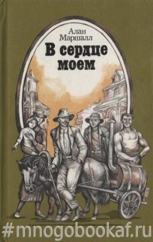 Это трава. В сердце моем