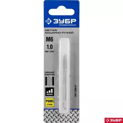 ЗУБР М6 x 1.0 мм, сталь Р6М5, метчик машинно-ручной, Профессионал (4-28003-06-1.0)