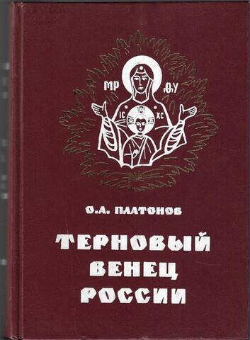 Святая Русь. Открытие русской цивилизации