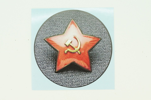 Наклейка красная звезда СССР