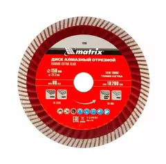 Диск алмаз 150*22,2 Turbo Extra MATRIX Professional 73195