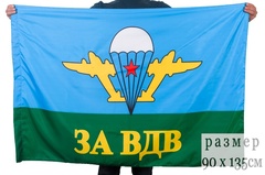Купить Флаг ВДВ 
