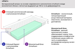 Матрас ортопедический «Уют»
