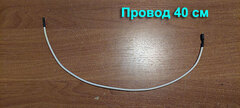 Провод для газового котла АОГВ(АКГВ) Эконом Жуковский МЗ