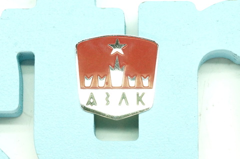 Значок эмблема АЗЛК Москвич 408, 412, 2140