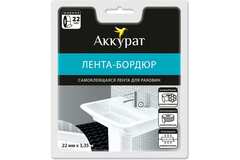 Лента-бордюр ТМ Аккурат белый 22мм*3,35м