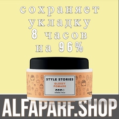 Помада сильной фиксации, придающая экстра блеск GLOSSY POMADE, 100 МЛ ALFAPARF 17568