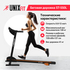 Беговая дорожка UNIX Fit ST-550L