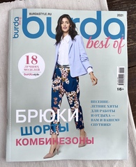 Burda Best of trends Летние брюки Спецвыпуск, Журнал с выкройками