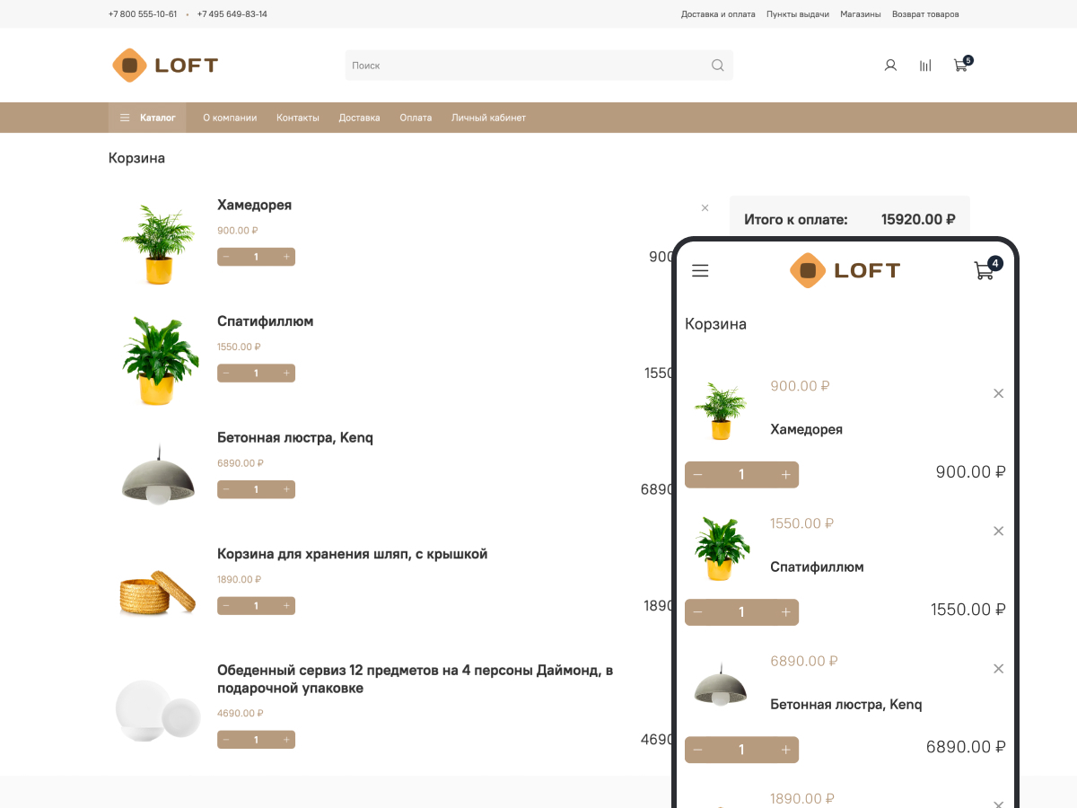 Шаблон интернет-магазина - Loft