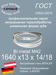 Пильная лента 1640 x 13 x 14/18 М42 полотно для ленточной пилы