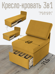 Кресло-кровать "Миник" 60 см, спальное место 60х176 см, велюр Dream Yellow
