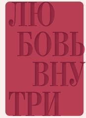 Дневник осознанности и любви к себе. 90 дней, которые станут началом новой жизни (бордовый)