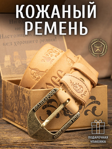 Кожаный ремень «На острие меча» бежевого цвета, без молитвы