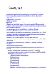 Сравнительная типология испанского и английского языков. Интенсивный курс грамматики. Учебник. Часть 2 (уровень А2 — В1). Грамматика и практикум из 14 текстов и 287 упражнений по переводу с русского на испанский и английский, с испанского на английский, с английского на испанский язык