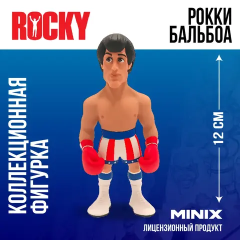 Фигурка Рокки Бальбоа из фильма Рокки 4