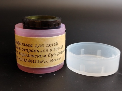 Диафильмы советские набор из 2х штук "Зайчонок отправился в город" Морис Карем 1985 год, "Баллада о королевском бутерброде" 1983 год, студия "Диафильм" Москва, цветные, полные, с текстом, винтаж СССР