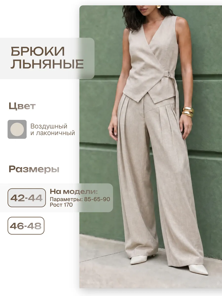 Брюки летние льняные
