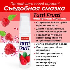 Гель-смазка Tutti-frutti с малиновым вкусом - 30 гр. - 