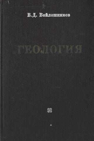 Геология