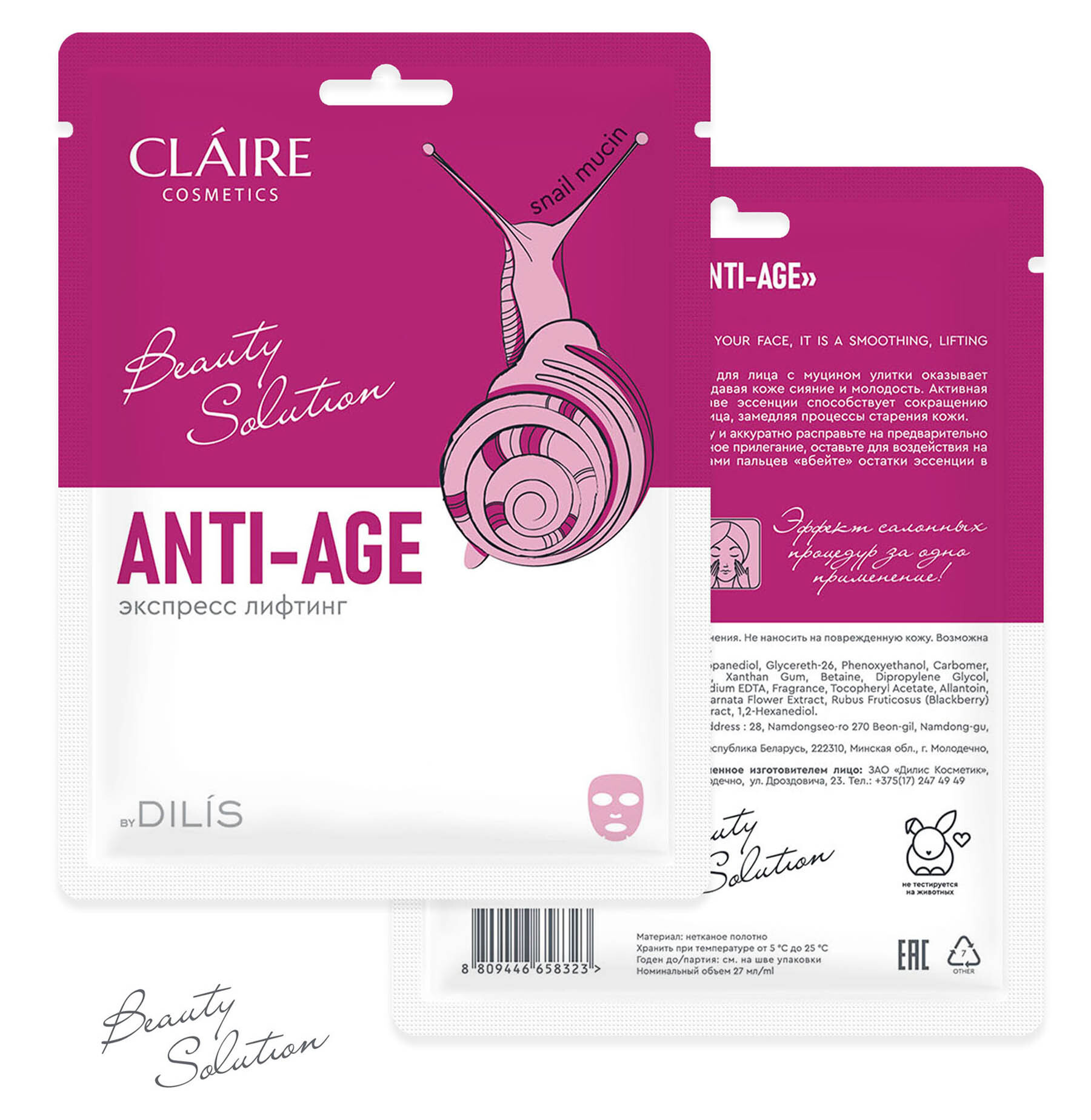 Claire Cosmetics Beauty Solution Тканевая маска «Anti Age»