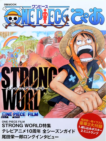 Mook. One Piece Film: Strong World (на японском языке)