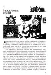 Хоббит, или туда и обратно (с иллюстрациями М. Беломлинского)