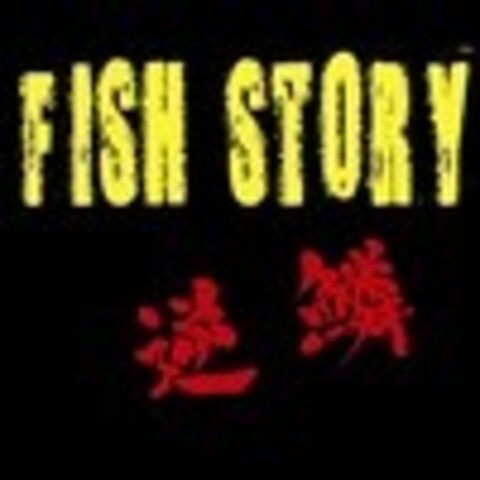 История о рыбе / Fish Story / Fisshu sutori