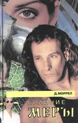 Крайние меры